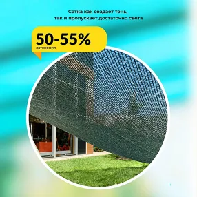 сетка затеняющая зеленая 6х10 м, 55%