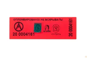 пломба-наклейка антимагнитная спп